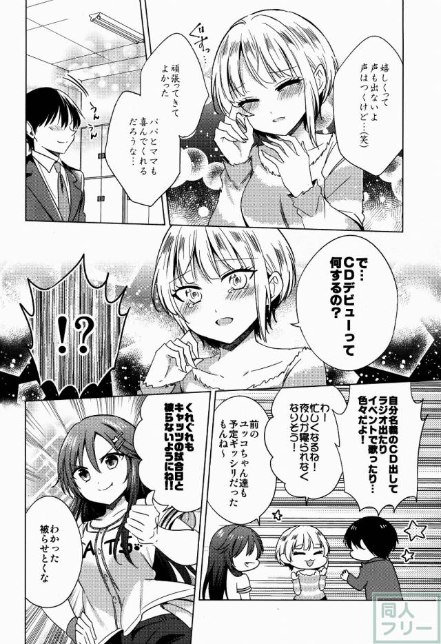 速水奏CDデビュー記念本 <> 008