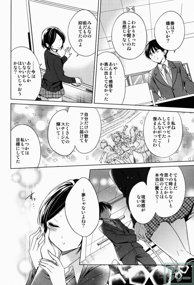 速水奏CDデビュー記念本 <> 010
