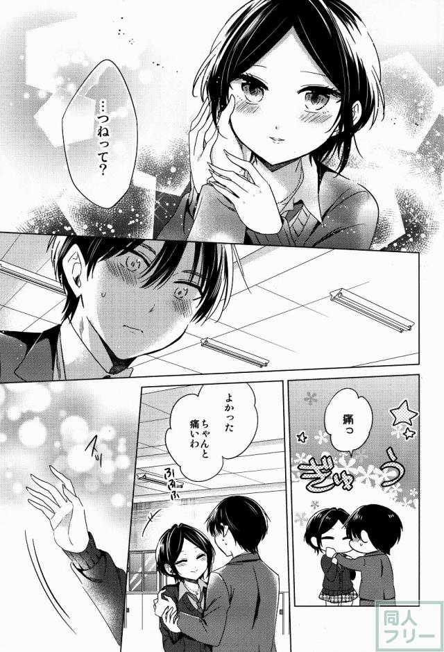 速水奏CDデビュー記念本 <> 011