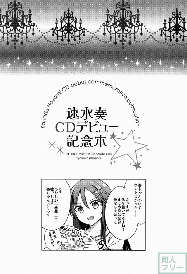 速水奏CDデビュー記念本 <> 016