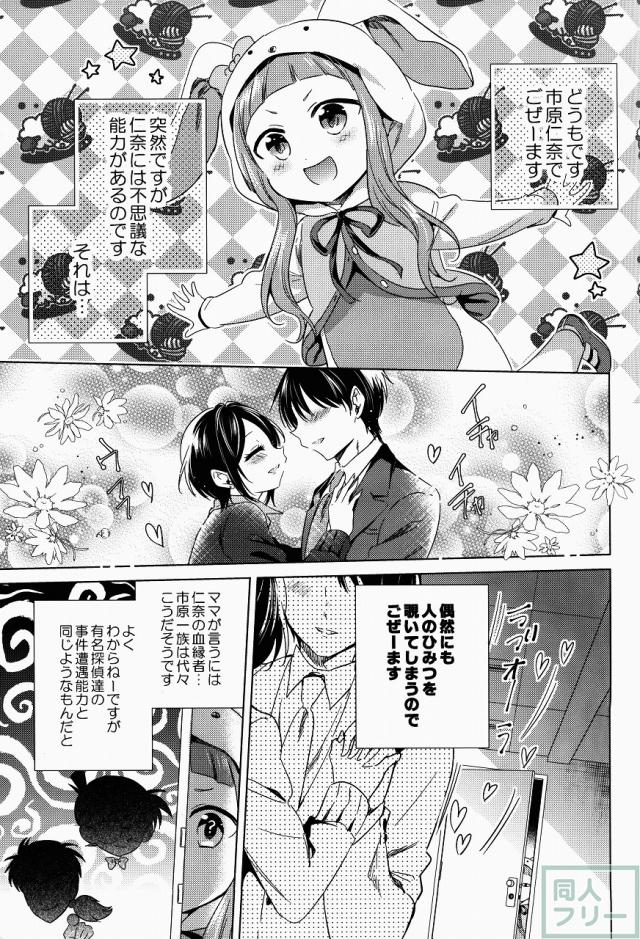 速水奏CDデビュー記念本 <> 017