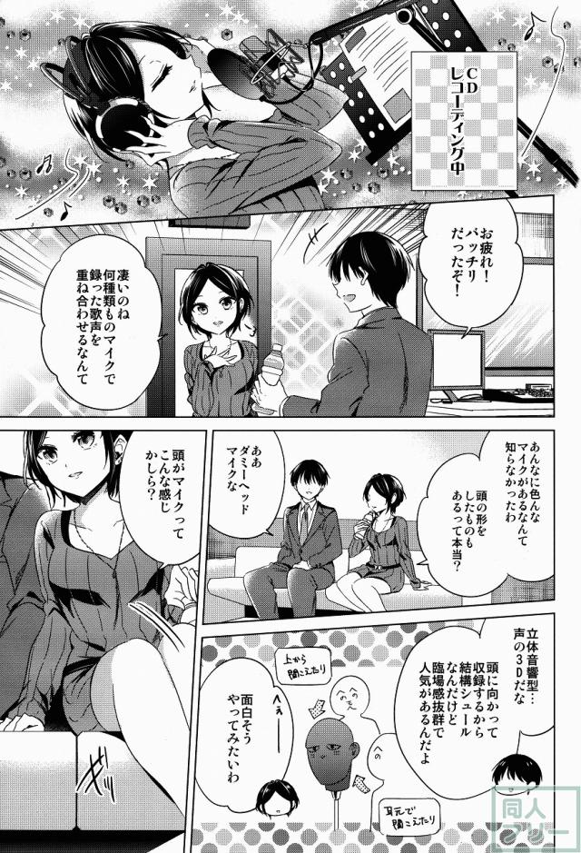 速水奏CDデビュー記念本 <> 019