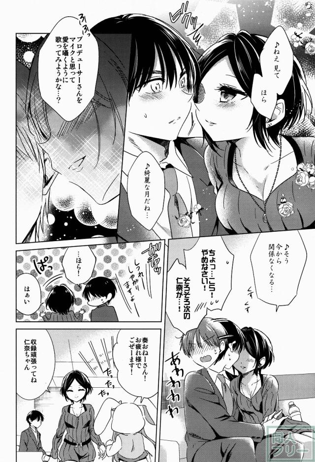 速水奏CDデビュー記念本 <> 020