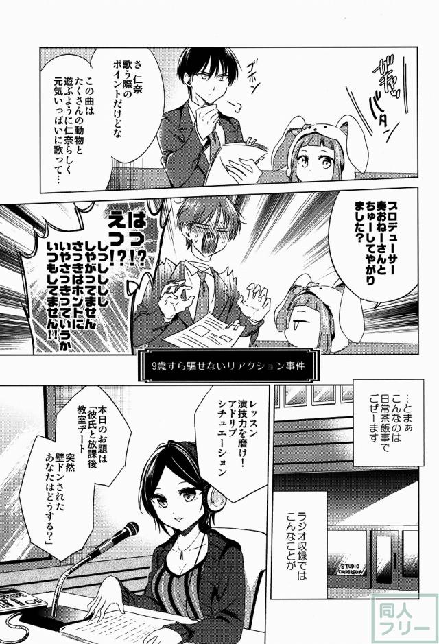 速水奏CDデビュー記念本 <> 021
