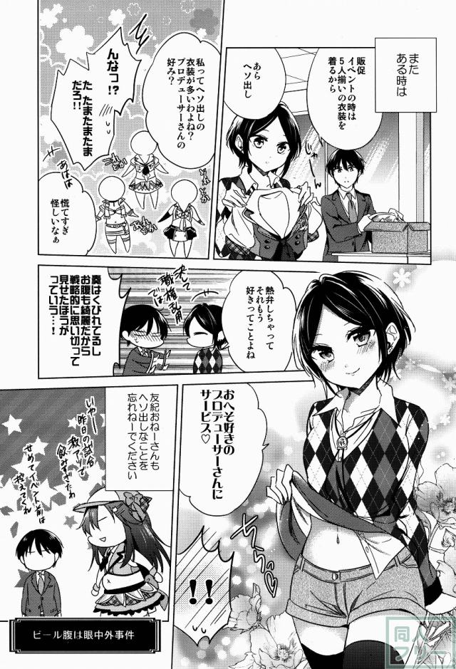 速水奏CDデビュー記念本 <> 025