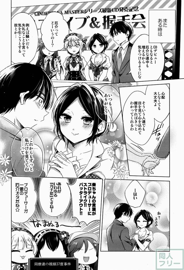速水奏CDデビュー記念本 <> 026