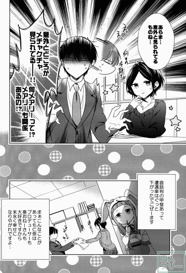 速水奏CDデビュー記念本 <> 032