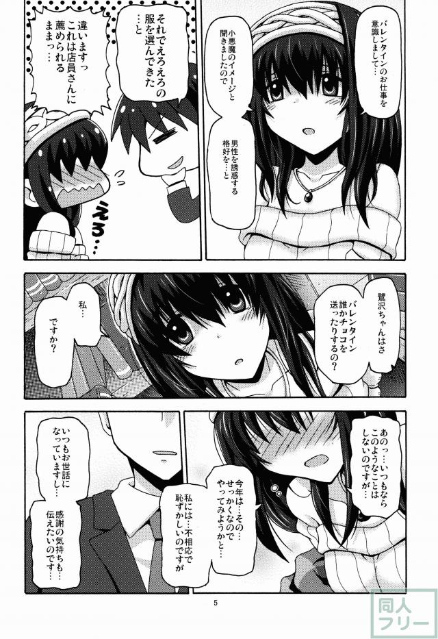 残念バレンタイン <> 004