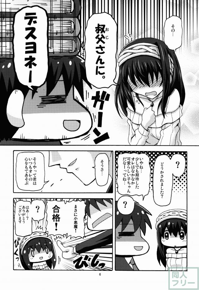 残念バレンタイン <> 005