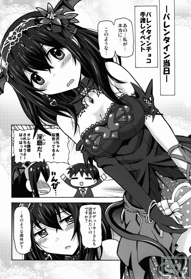 残念バレンタイン <> 006