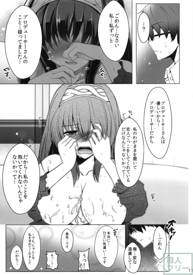 鷺沢文香の憂鬱な水曜日 <> 012