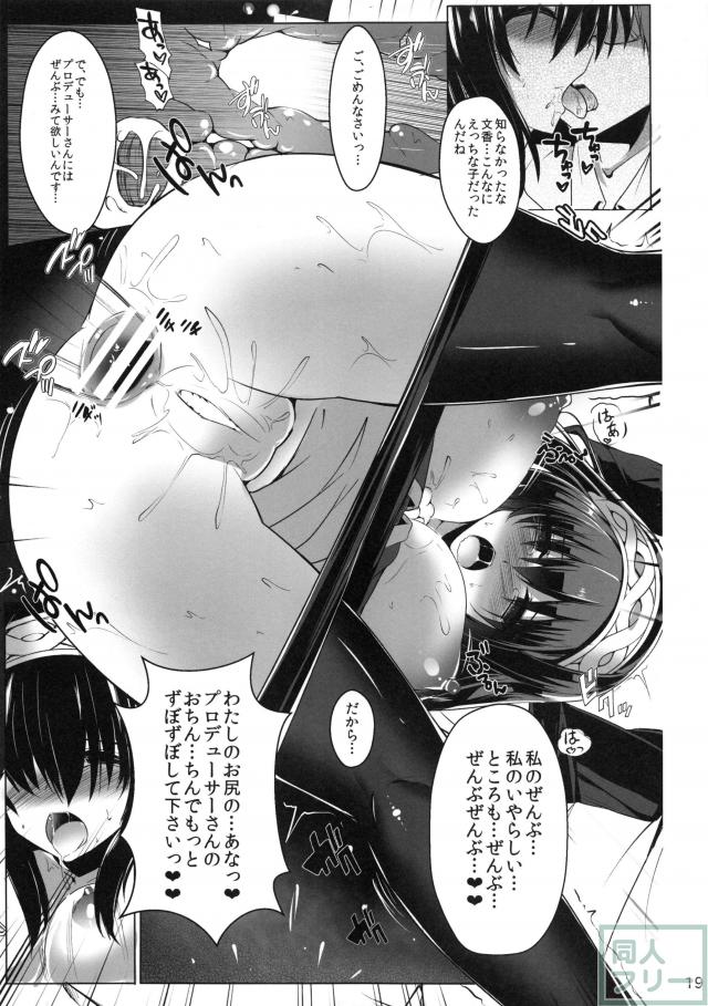 鷺沢文香の憂鬱な水曜日 <> 020
