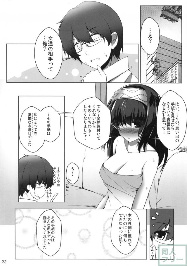鷺沢文香の憂鬱な水曜日 <> 023