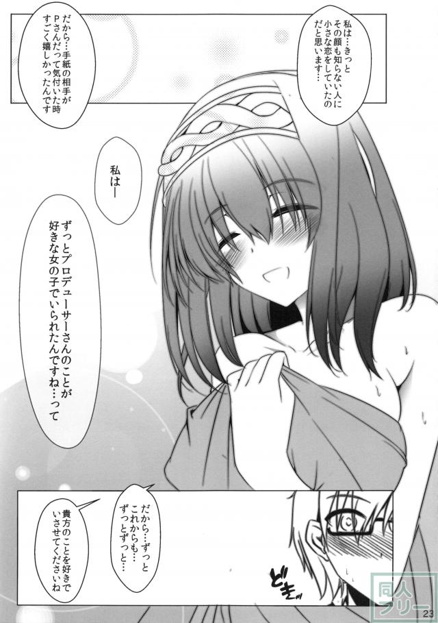鷺沢文香の憂鬱な水曜日 <> 024