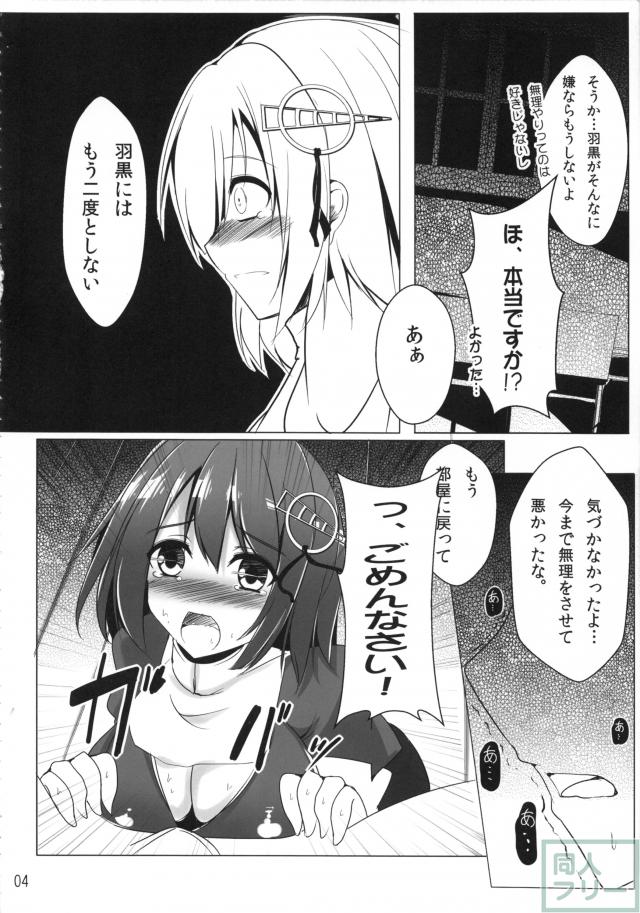 羽黒ちゃんの近代化改修に成功しました <> 005