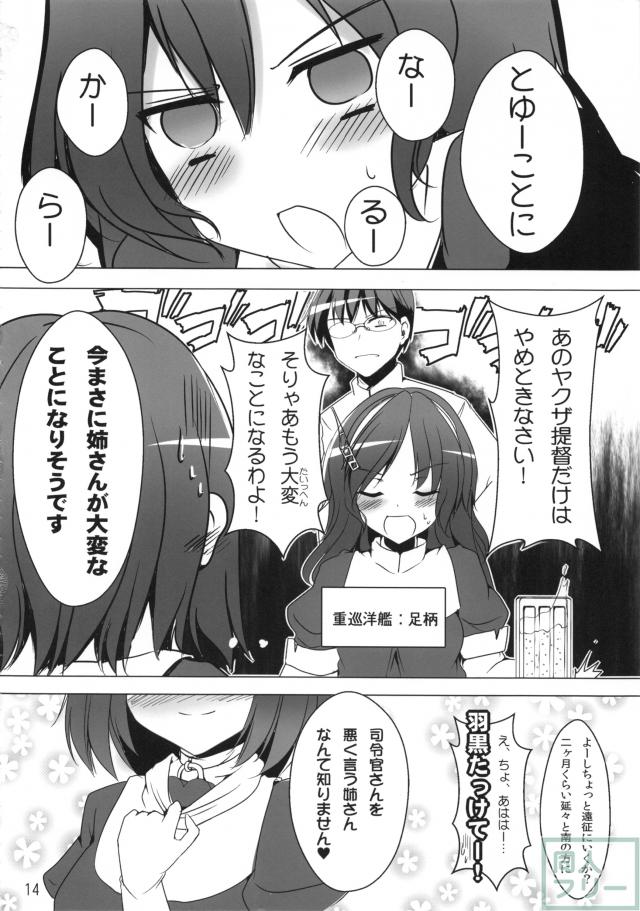 羽黒ちゃんの近代化改修に成功しました <> 015