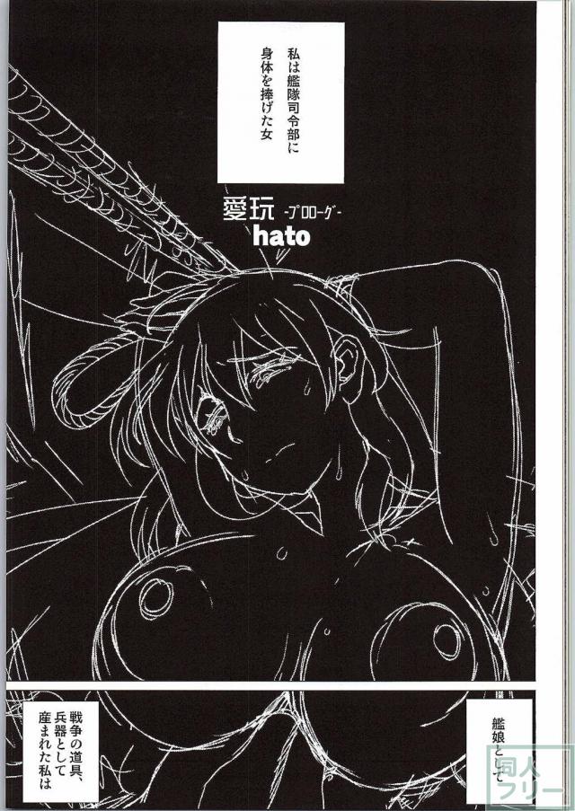 秘書艦・那智をはじめとした艦娘たちが、 男たちへとカラダを捧げ、汚されていく…。 <> 014