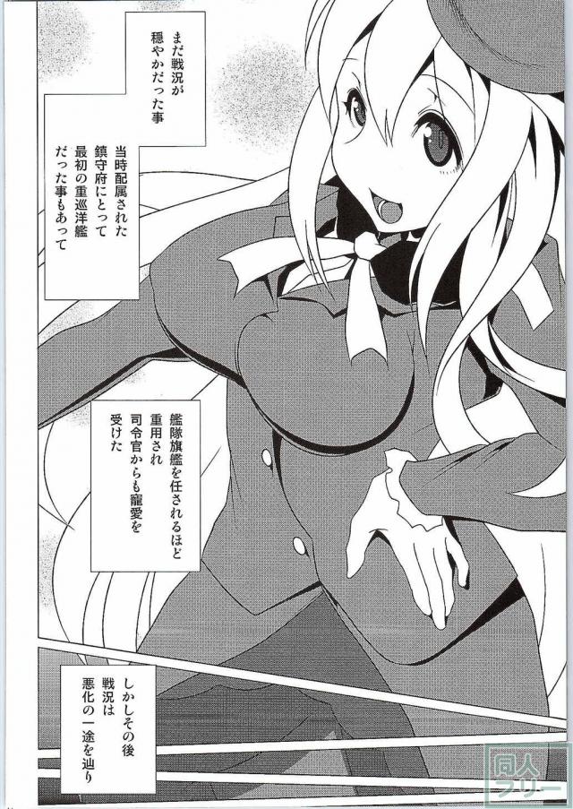 秘書艦・那智をはじめとした艦娘たちが、 男たちへとカラダを捧げ、汚されていく…。 <> 015