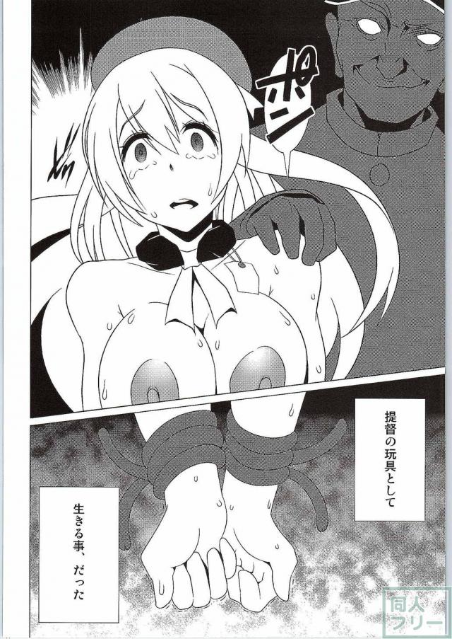 秘書艦・那智をはじめとした艦娘たちが、 男たちへとカラダを捧げ、汚されていく…。 <> 017