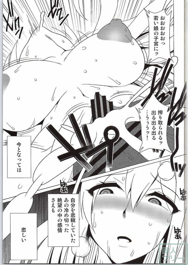秘書艦・那智をはじめとした艦娘たちが、 男たちへとカラダを捧げ、汚されていく…。 <> 022