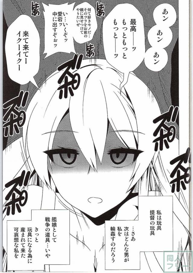 秘書艦・那智をはじめとした艦娘たちが、 男たちへとカラダを捧げ、汚されていく…。 <> 024