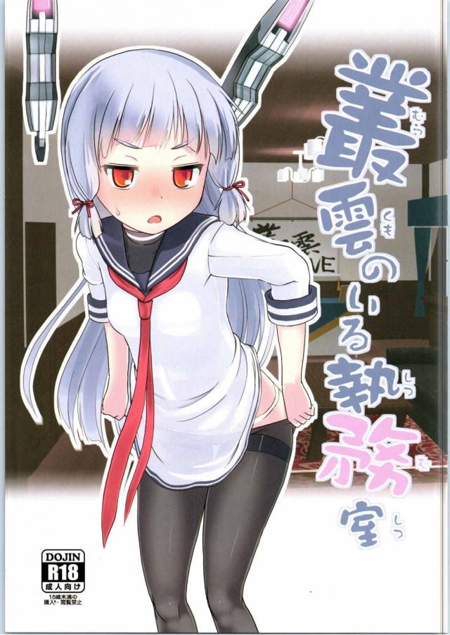 叢雲のいる執務室 <> 1