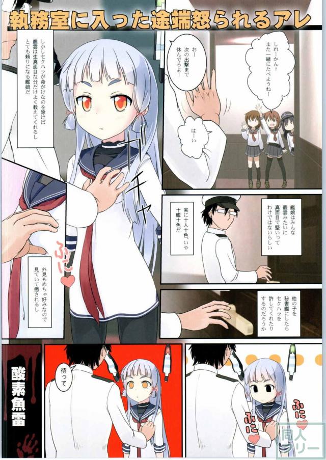 叢雲のいる執務室 <> 003