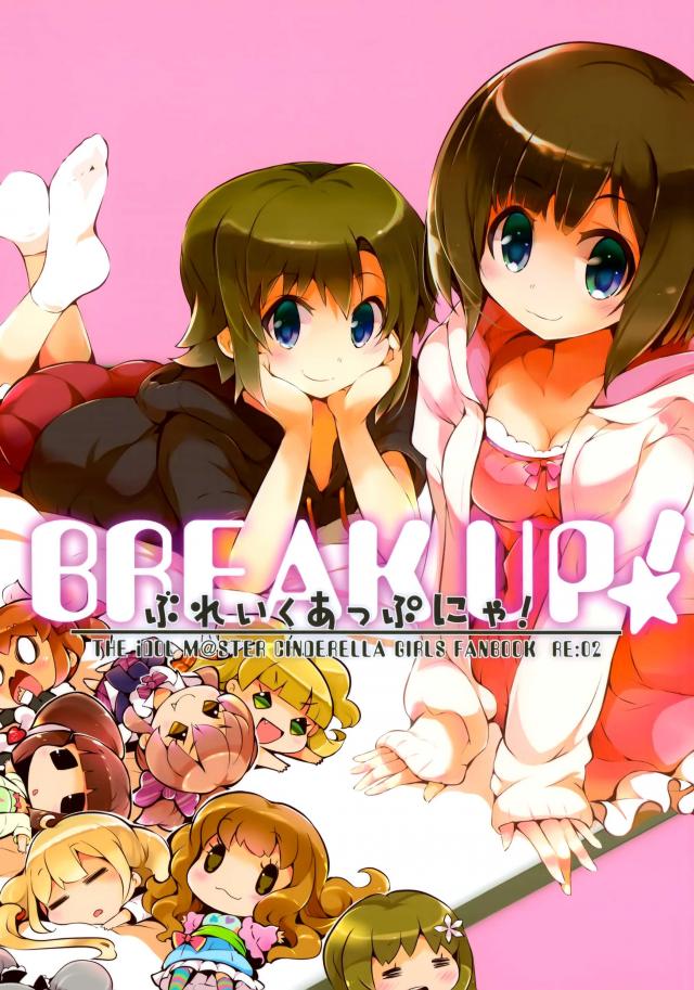 ぶれいくあっぷにゃ! <> 1