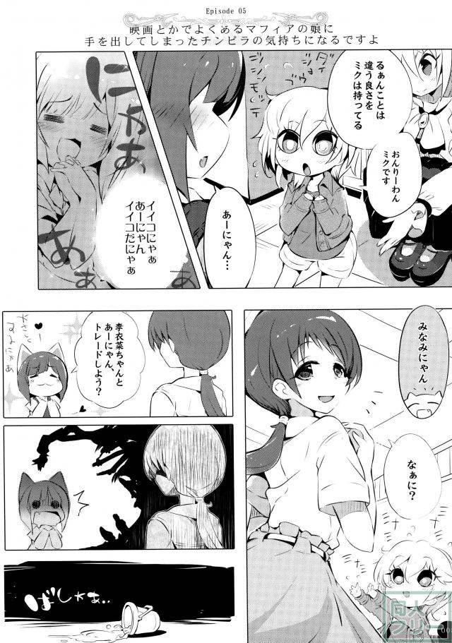ぶれいくあっぷにゃ! <> 007