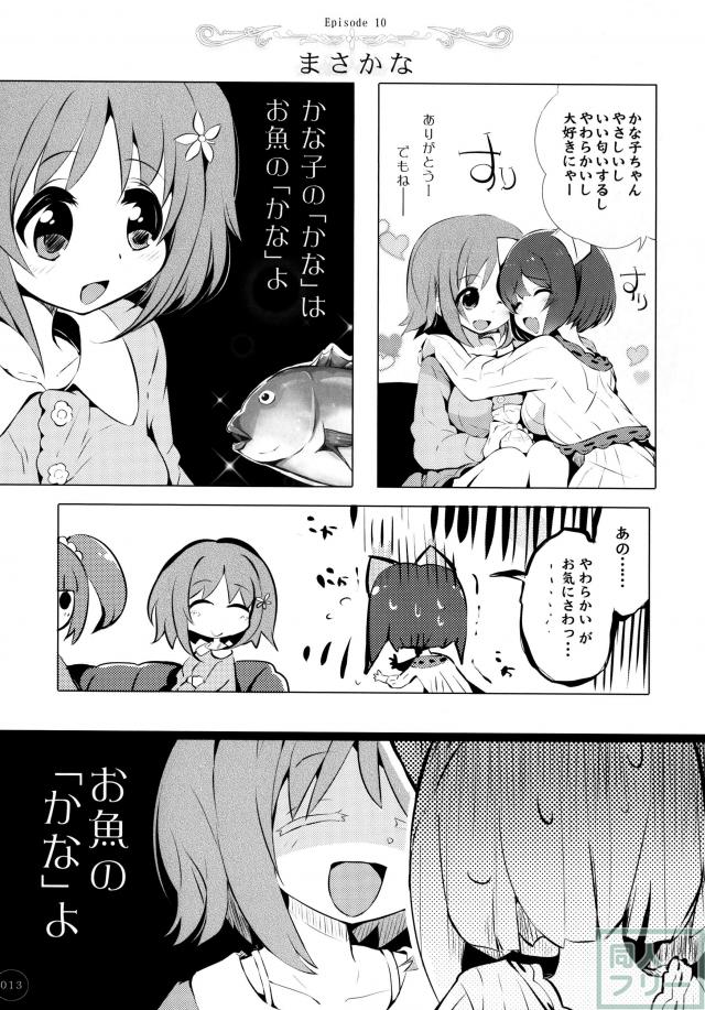 ぶれいくあっぷにゃ! <> 012