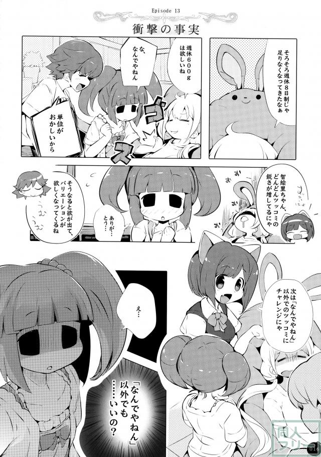 ぶれいくあっぷにゃ! <> 015