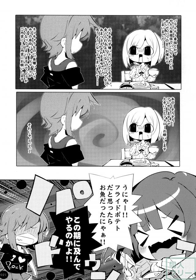 ぶれいくあっぷにゃ! <> 020