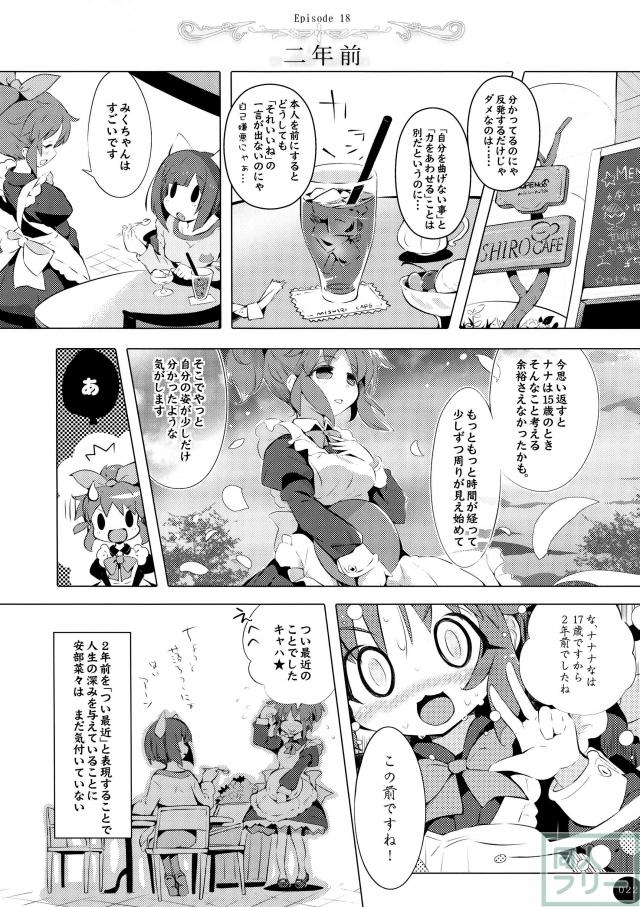 ぶれいくあっぷにゃ! <> 021