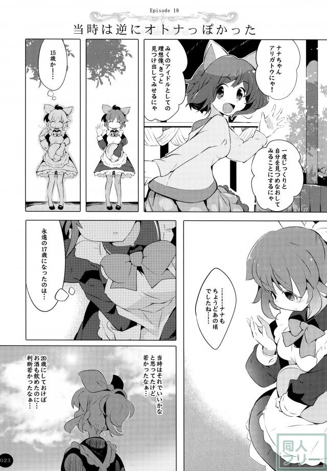 ぶれいくあっぷにゃ! <> 022