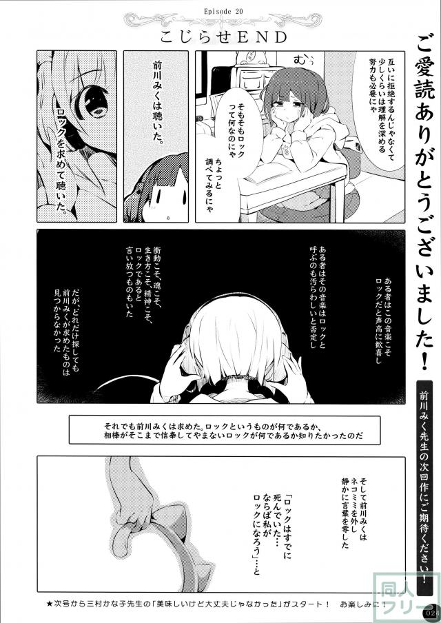 ぶれいくあっぷにゃ! <> 023