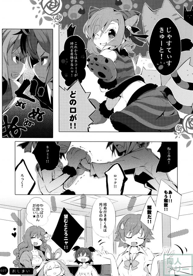 ぶれいくあっぷにゃ! <> 026
