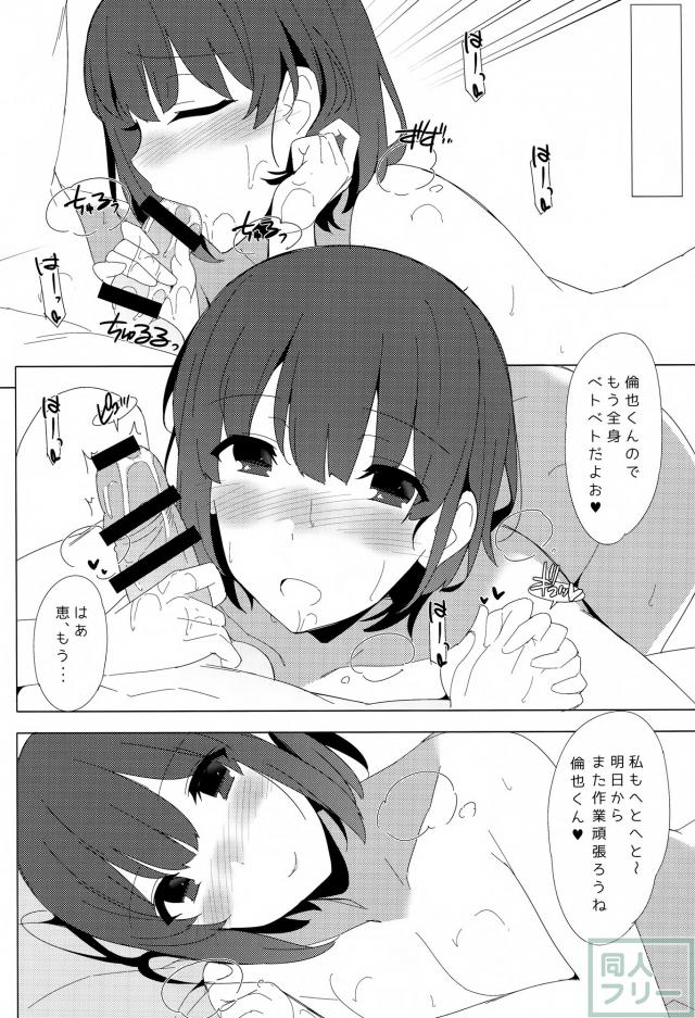 恵の愛 <> 017