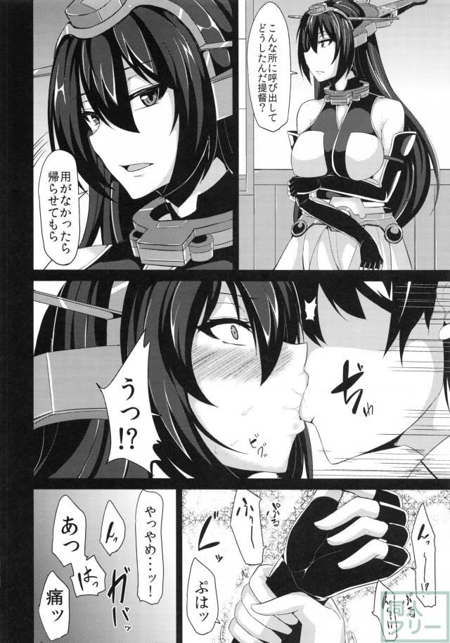 戦艦長門 男を知る <> 004