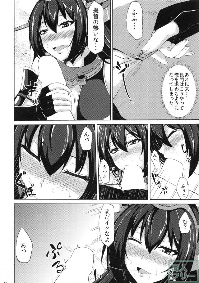 戦艦長門 男を知る <> 008