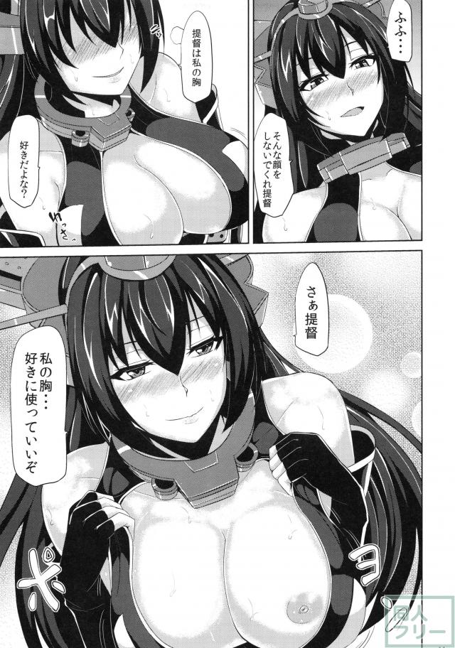 戦艦長門 男を知る <> 009