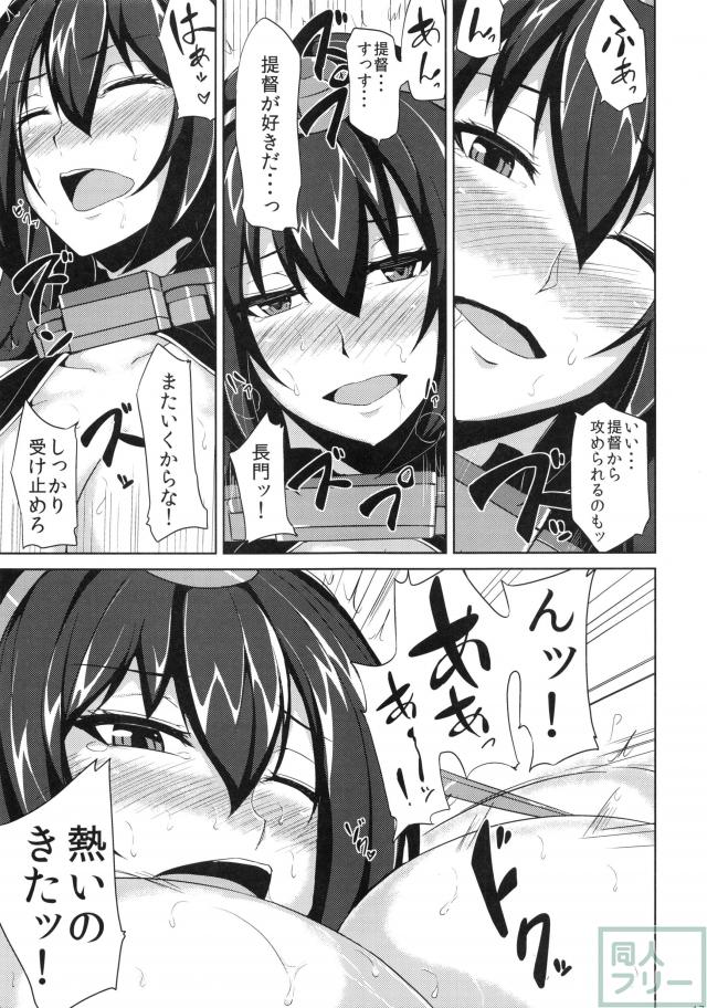 戦艦長門 男を知る <> 015