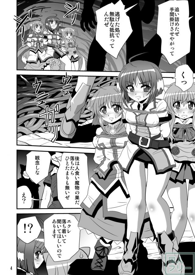 緊縛状態のまま生き物の体液を求める触手の海に落ちてしまった3人のお話 <> 003