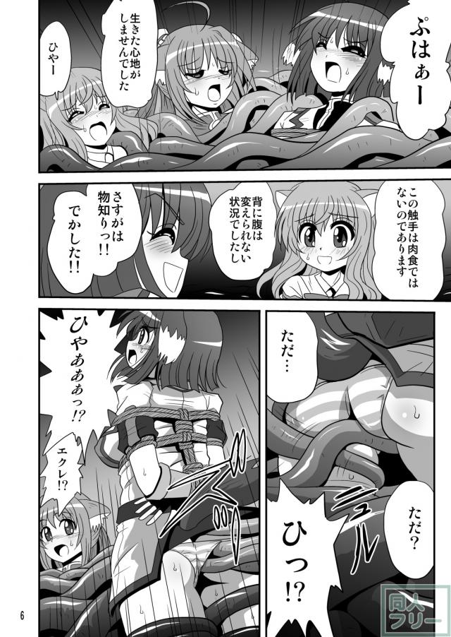 緊縛状態のまま生き物の体液を求める触手の海に落ちてしまった3人のお話 <> 005