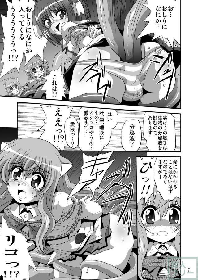 緊縛状態のまま生き物の体液を求める触手の海に落ちてしまった3人のお話 <> 006