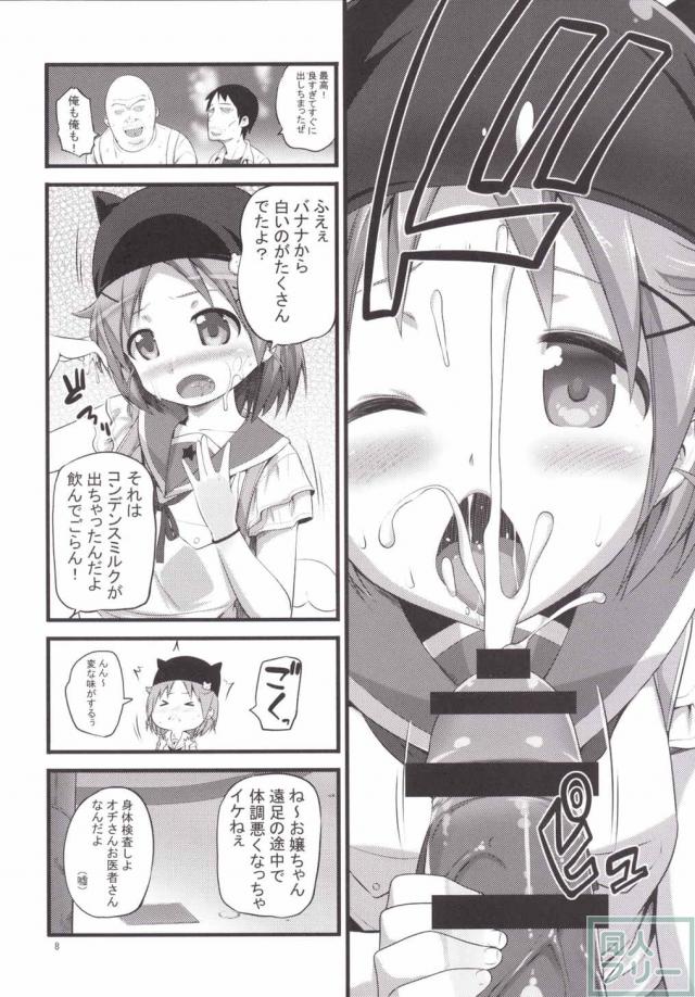 卑猥な事と知らずに由紀は男たちの欲望の的にされる <> 006