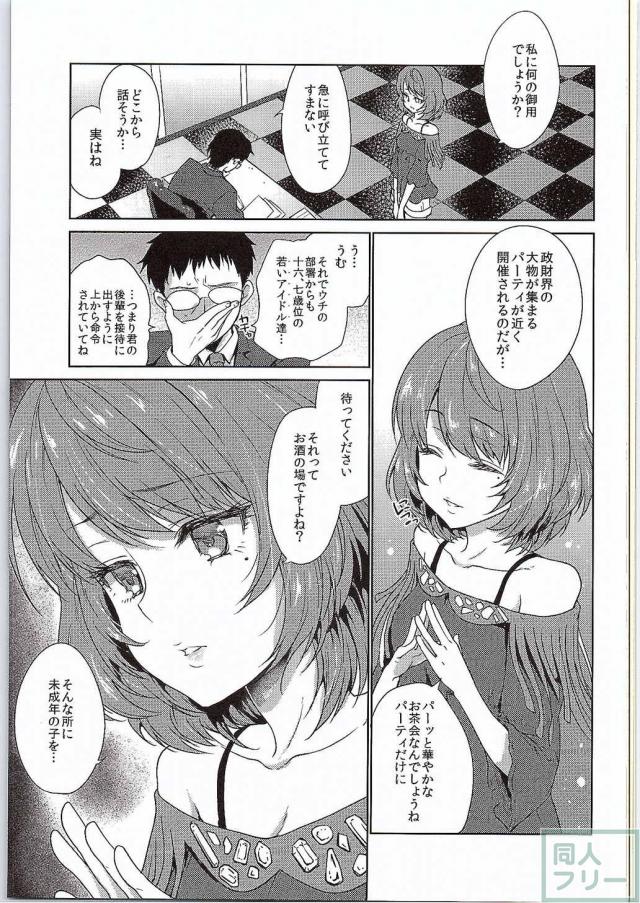 権力に逆らえない彼女を好き放題に犯せる極上の背徳感 <> 002