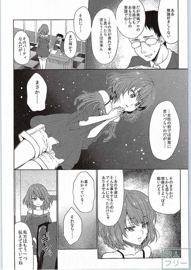 権力に逆らえない彼女を好き放題に犯せる極上の背徳感 <> 003