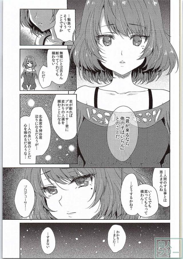 権力に逆らえない彼女を好き放題に犯せる極上の背徳感 <> 004