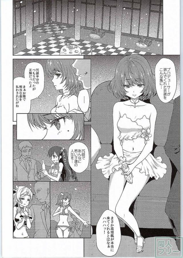 権力に逆らえない彼女を好き放題に犯せる極上の背徳感 <> 005