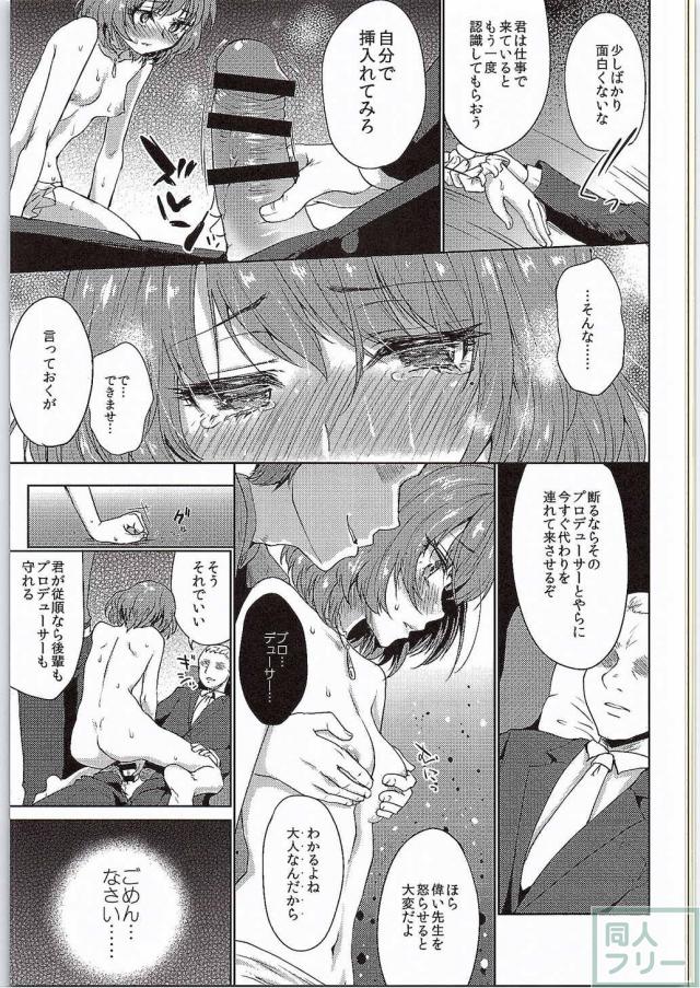 権力に逆らえない彼女を好き放題に犯せる極上の背徳感 <> 016